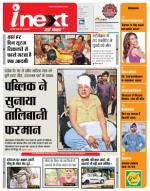Patna Hindi ePaper, Patna Hindi Newspaper - InextLive