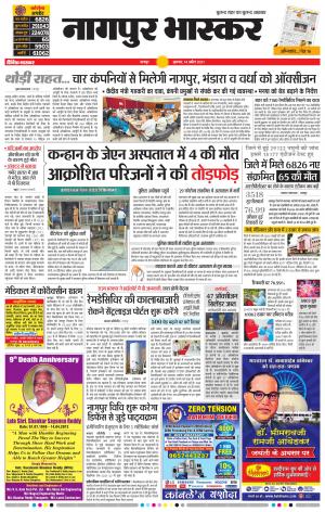 नागपुर भास्कर