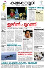 Kalakaumudi Daily Thiruvanathapuram 