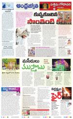 West Godavari District