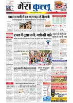 Divya Himachal Dharamsala+Mera Kullu +Aastha