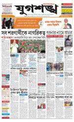 Jugasankha - KOLKATA EDITION