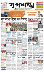 Jugasankha - SILIGURI EDITION