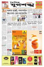 Jugasankha - GUWAHATI EDITION