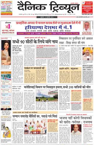 DT_18_July_2014_Ambala