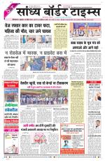 Sandhya Border Times, Sri Ganganagar