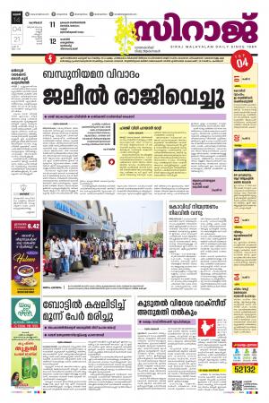 Siraj Daily Kozhikode