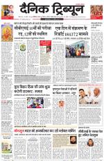Dainik Tribune (Karnal Edition)