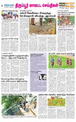 Tirupur-Coimbatore Supplement