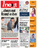 Prayagraj Hindi ePaper, Allahabad Hindi Newspaper - InextLive