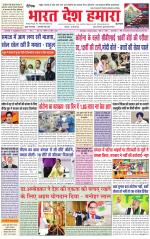 Bharat Desh Hamara (Haryana)