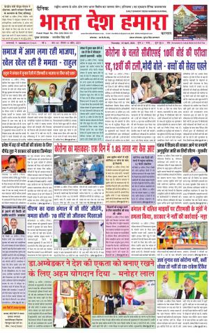 bharatdeshhamara haryana 15-04-2021