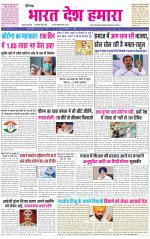 BHARAT DESH HAMARA (PUNJAB)