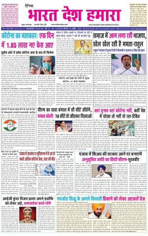 bharatdeshhamara punjab 15-04-2021