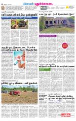 Pudukkottai-Trichy Supplement