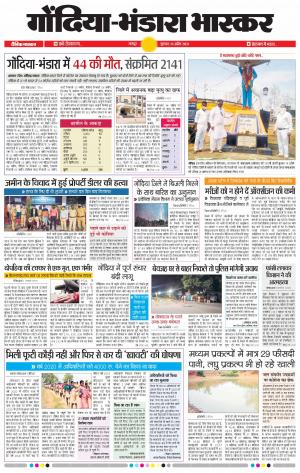 गोंदिया