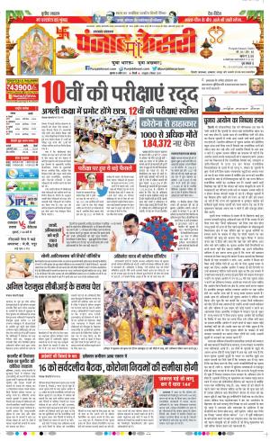 15-04-2021 Punjab Kesari Uttrakhand Main