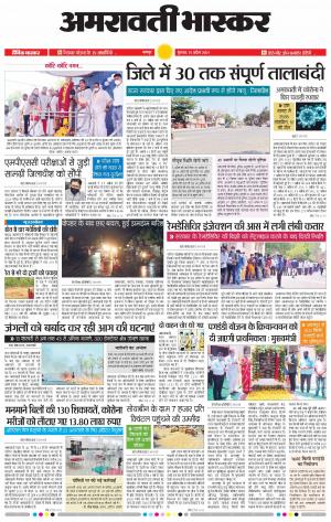 अमरावती