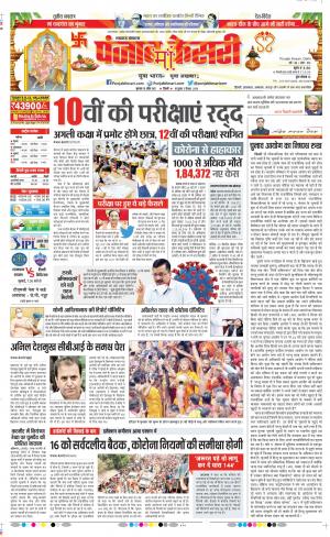 15-04-2021 Punjab Kesari Lucknow