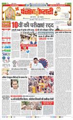 Karnal - Punjab Kesari