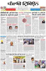 Punjabi Tribune (Delhi Edition)
