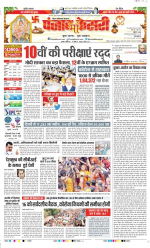 15-04-2021 Punjab Kesari Ghaziabad