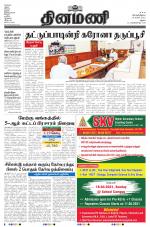 Dinamani - Virudhunagar