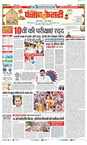 15-04-2021 Punjab Kesari Bahadurgarh