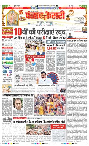 15-04-2021 Punjab Kesari Aligarh
