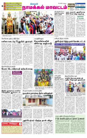 Namakkal-Salem Supplement
