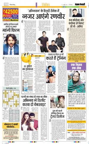 15-04-2021 Punjab Kesari Manoranjan