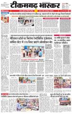 टीकमगढ़ भास्कर 