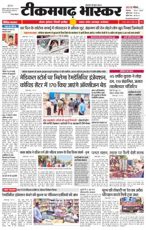 टीकमगढ़ भास्कर