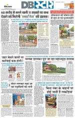 जबलपुर डीबी स्टार 