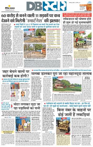 जबलपुर डीबी स्टार