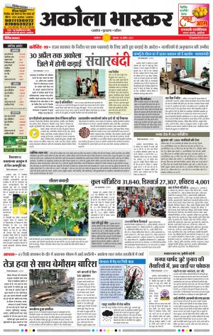 अकोला भास्कर