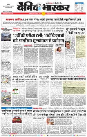 अकोला मेल