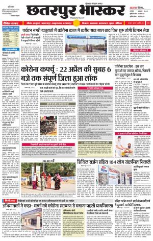 छतरपुर भास्कर