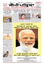 Qaumi Patrika (Punjabi)