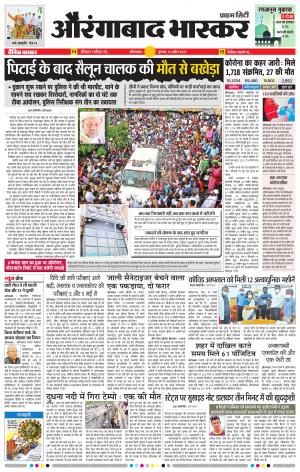 औरंगाबाद भास्कर