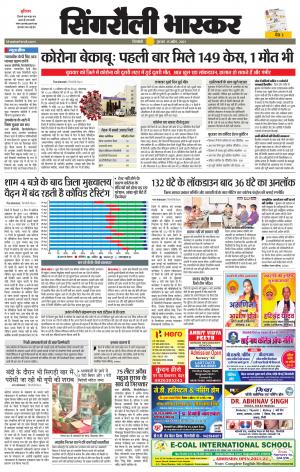 सिंगरौली भास्कर