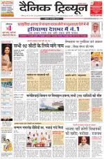 Dainik Tribune (Chandigarh)