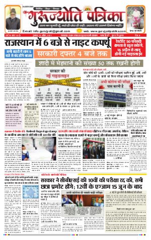 Gurujyoti Patrika Newspaper