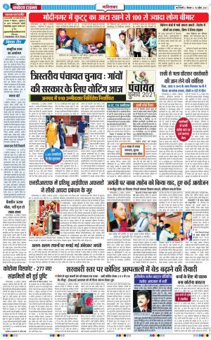 The Navodaya Times Ghaziabad﻿