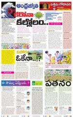 West Godavari District