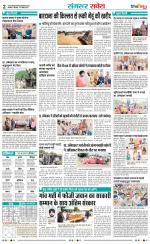 Sangrur / Barnala Savera