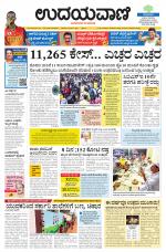 Davanagere Edition