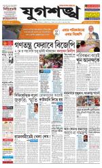 Jugasankha - SILCHAR EDITION