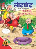 Lotpot Hindi