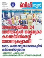 Kalakaumudi Big News - Ernakulam